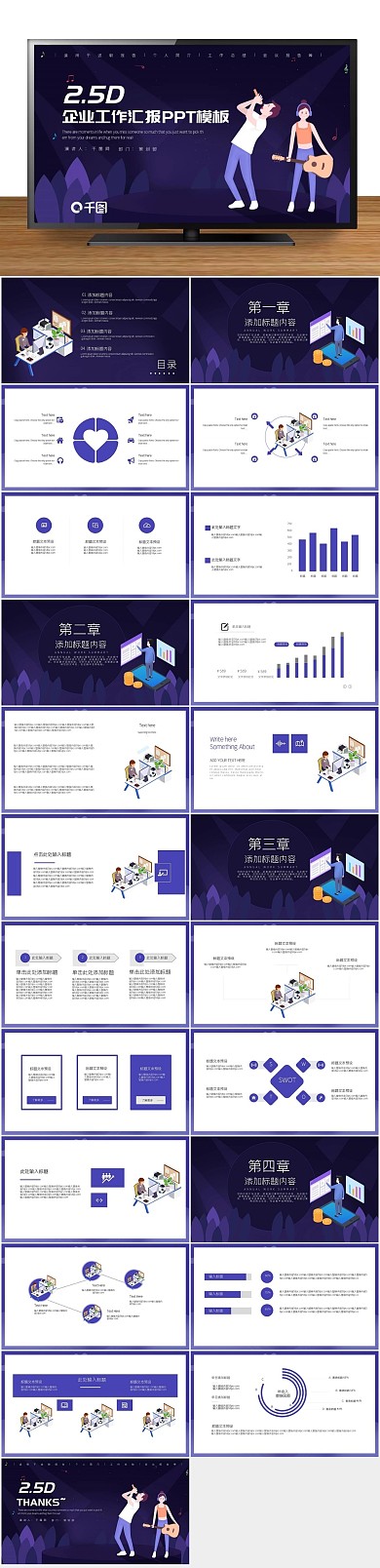 工作报告2.5D企业工作汇报PPT
