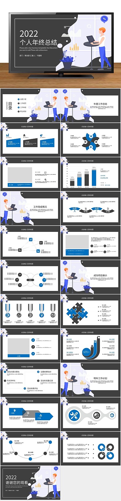 年终总结报告个人年终工作总结PPT
