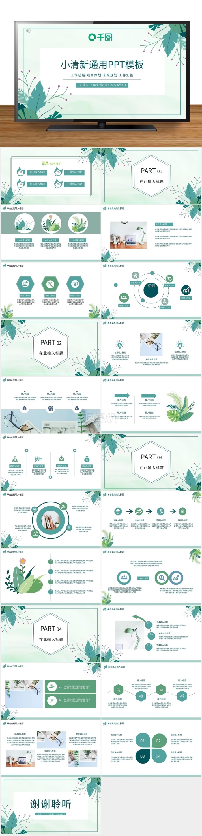 綠色小清新工作總結(jié)通用PPT模板