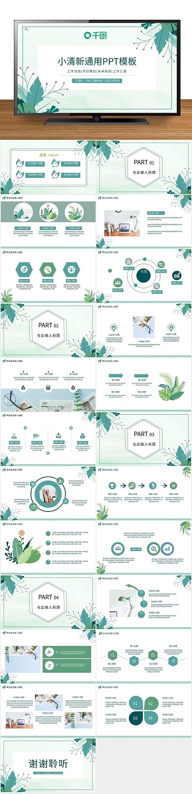 简约植物工作总结通用PPT
