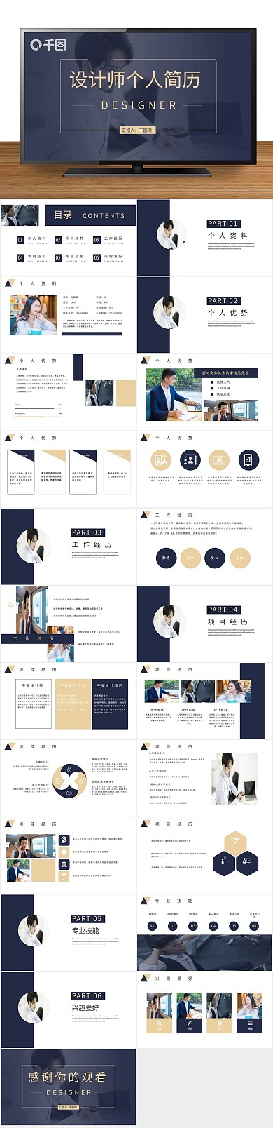 简历应届求职设计师个人简历PPT
