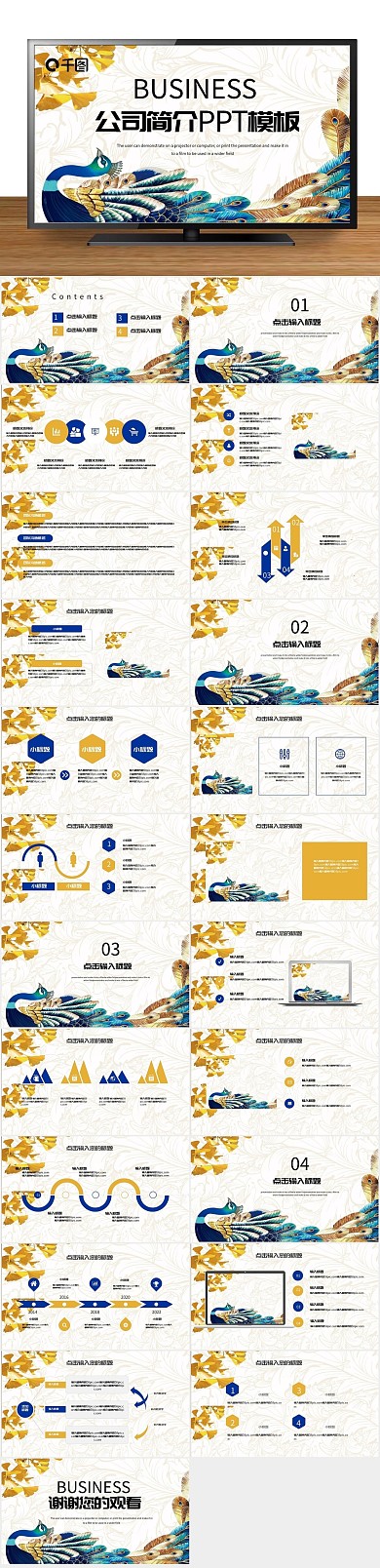 办公商用中国风公司简介PPT
