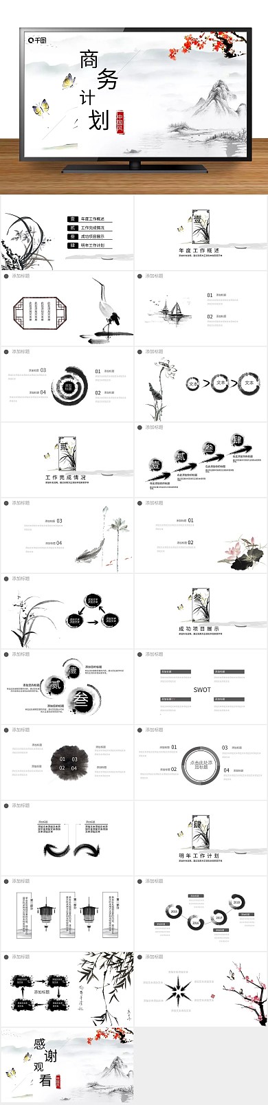 商业简约创意商务计划书PPT
