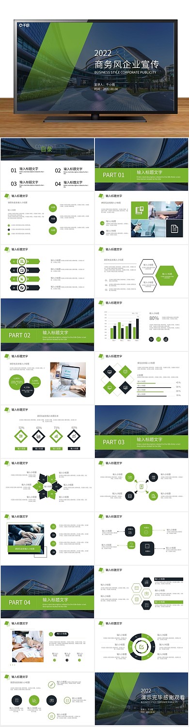 公司简介绿色商务风公司宣传介绍
