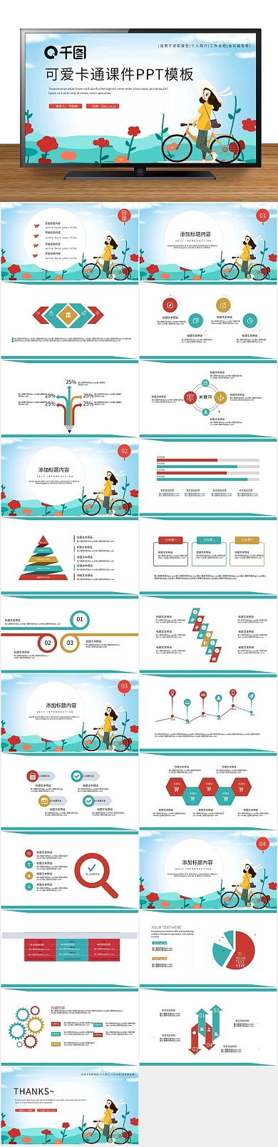 述职报告温馨可爱卡通动画ppt
