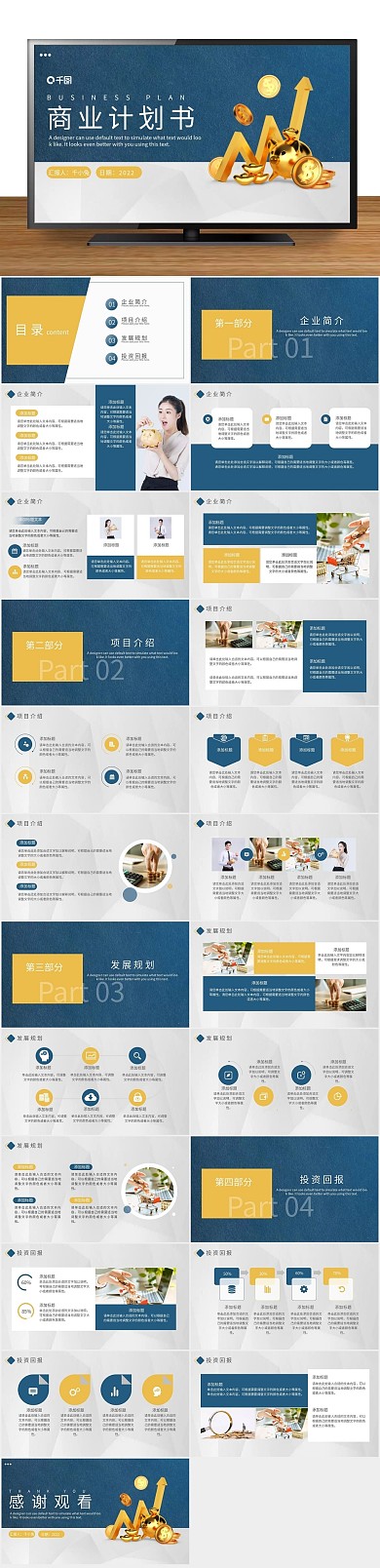 金融投资欧美商务风商业计划书PPT
