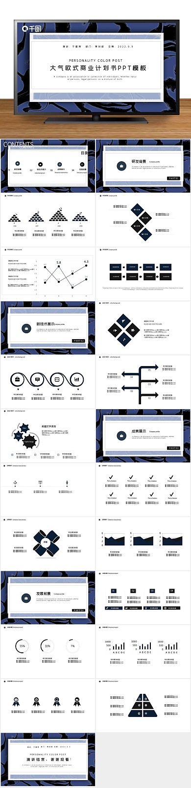 简约汇报大气欧式商业计划书PPT
