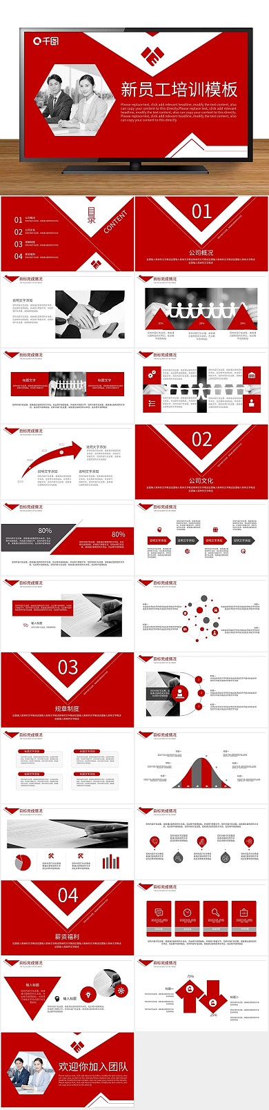 公司文化新入职员工培训PPT
