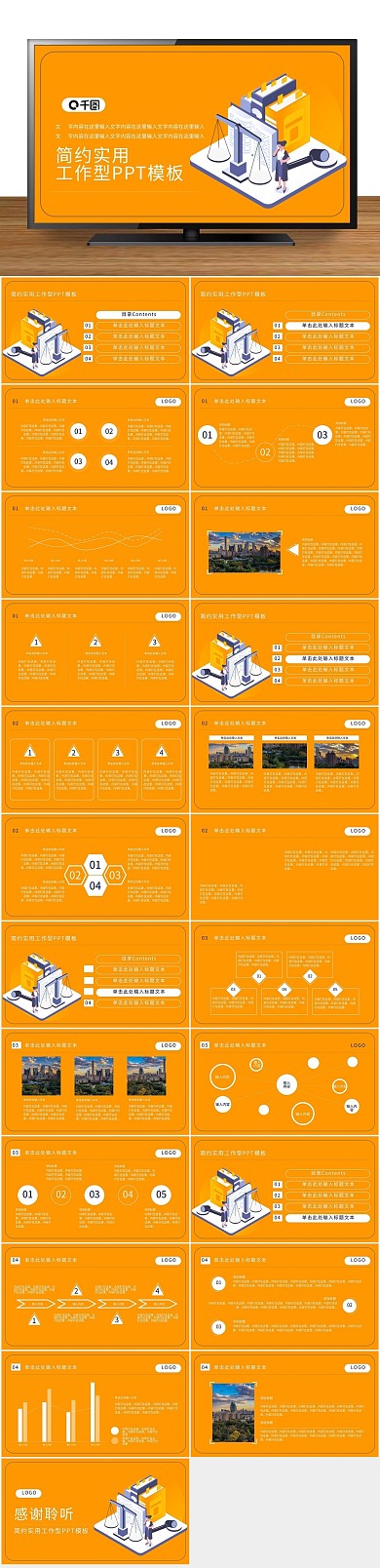 计划法律政法队伍律师主题PPT
