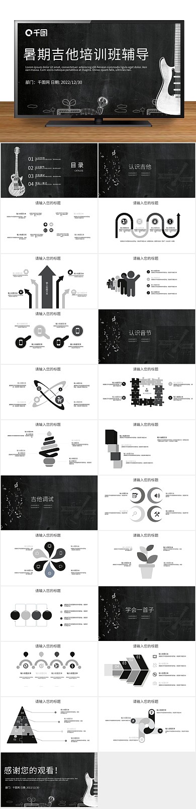 课件上课暑期吉他教育培训教学PPT
