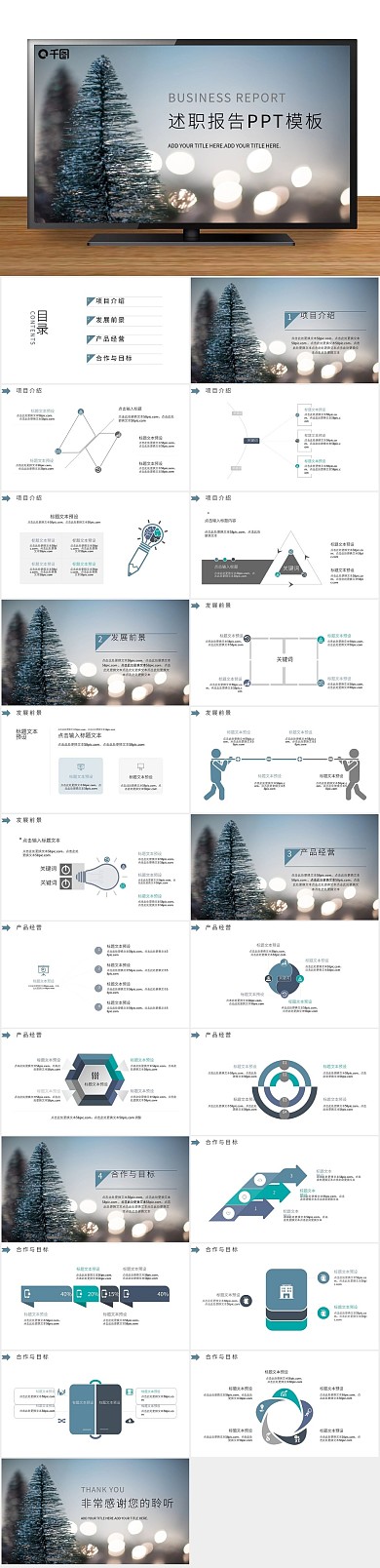 PPT工作总结计划汇报通用
