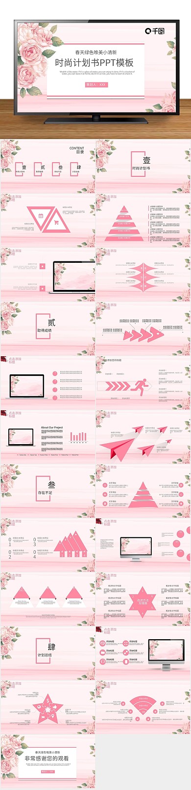 简约简单唯美小清新时尚PPT
