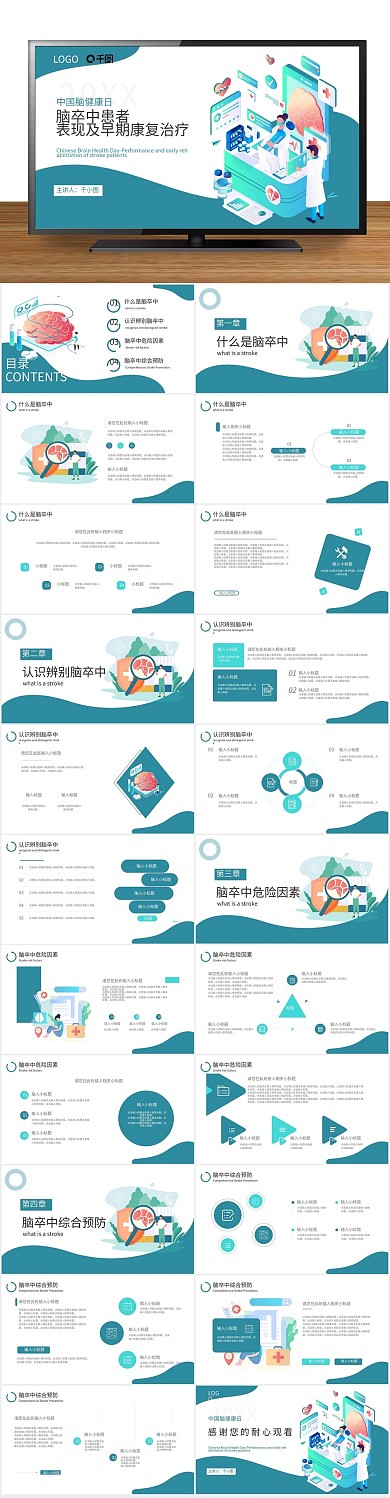 及早期康复治疗汇总宣传
