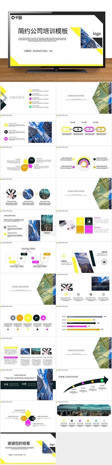 年终庆典工作汇报简约公司培训PPT
