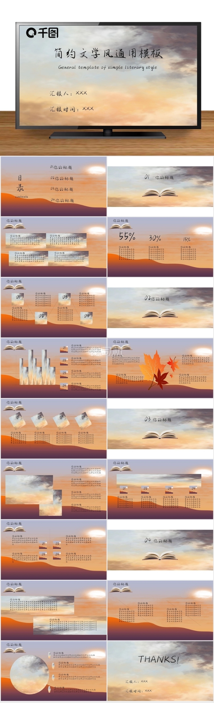 簡約文學風通用模板