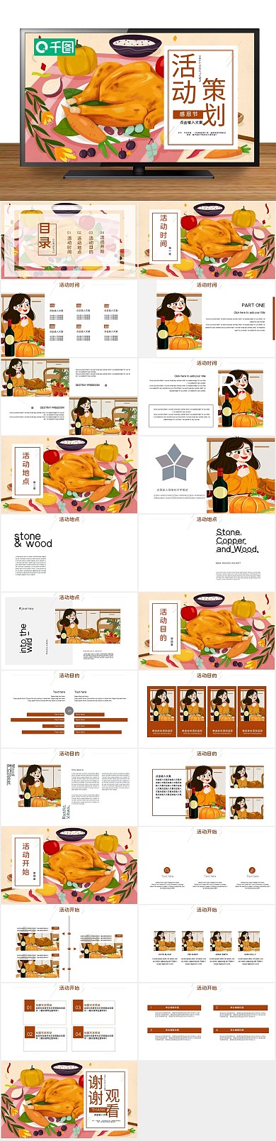 节日庆典感恩节活动策划PPT
