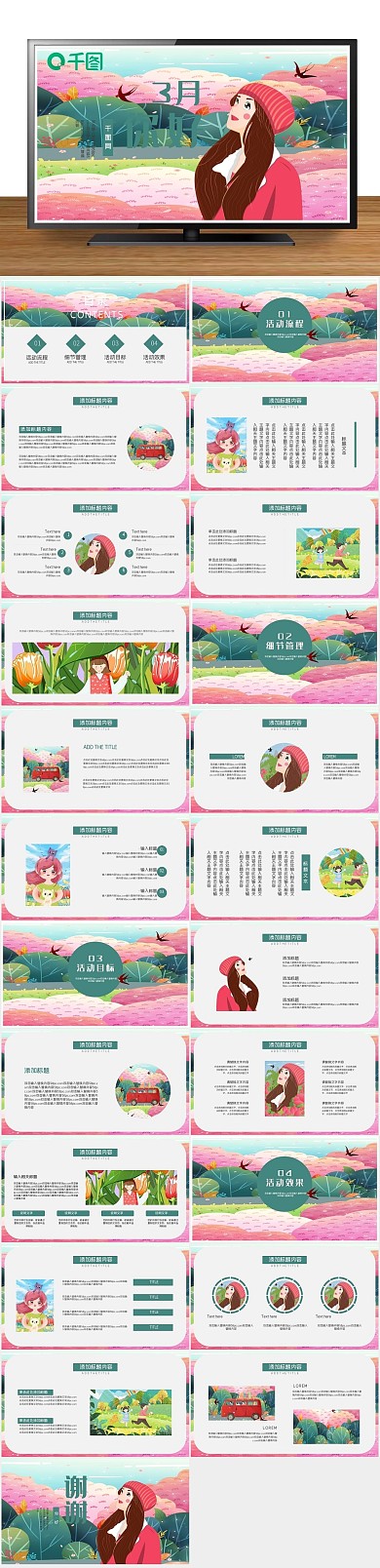 节日插画清新3月你好PPT
