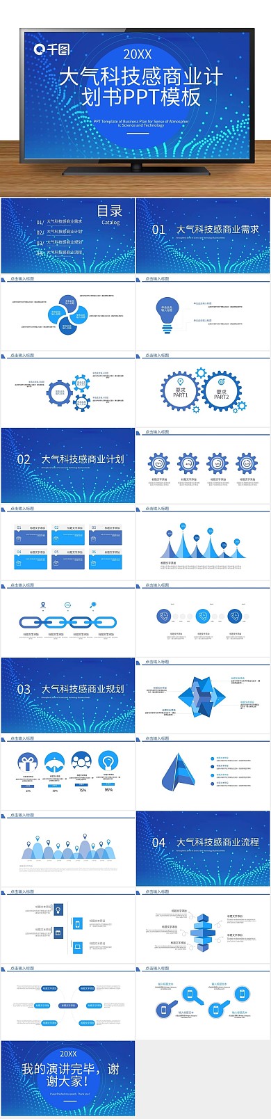 创意大气科技感商业计划书PPT
