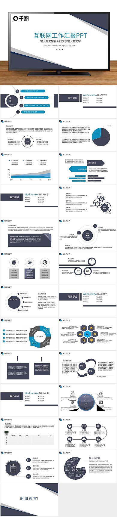 互联网深蓝色工作总结汇报PPT
