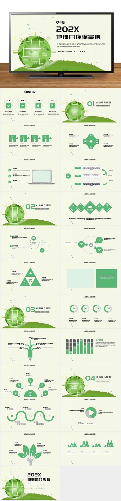 策划方案地球日环保宣传PPT
