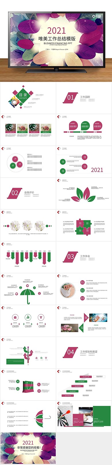 花纹唯美韩范小清新手绘花卉PPT模版
