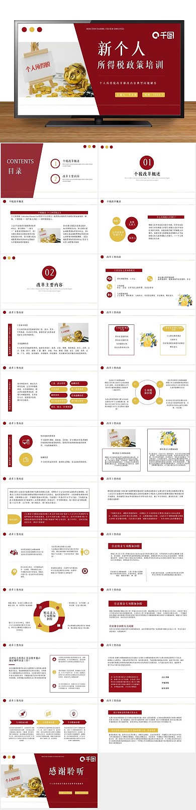 商务大气新个人所得税政策培训PPT
