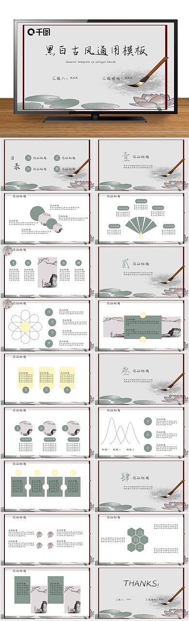 高级简单毕业黑白古风通用

