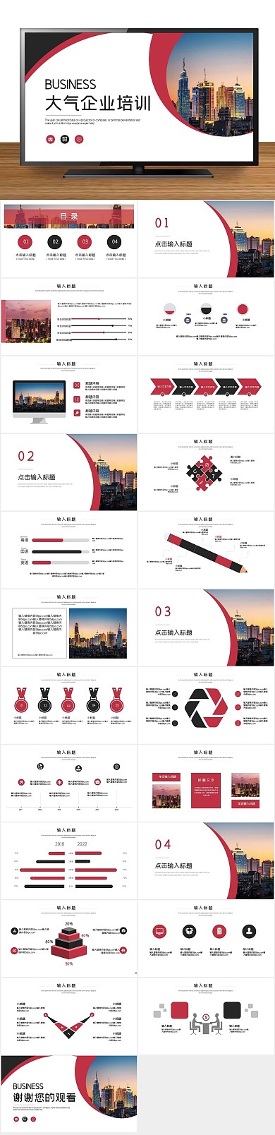 公司宣传简约时尚企业培训PPT
