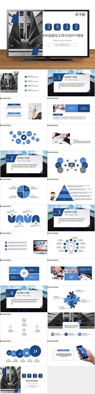 述职报告总结新年计划汇报PPT
