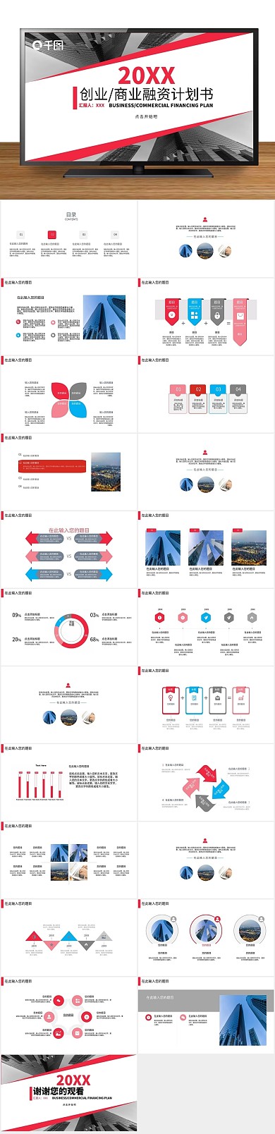 年终庆典创业商业融资计划书PPT
