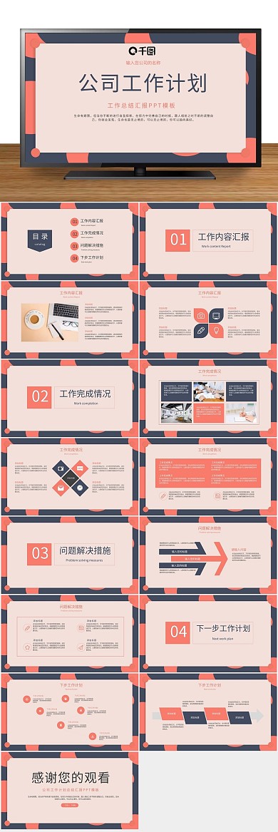 行政公司工作计划总结汇报PPT
