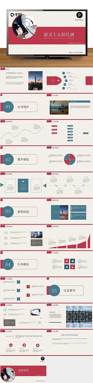 公司员工新员工入职培训PPT
