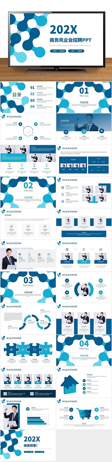 扁平化简约蓝绿色商务风企业招聘PPT
