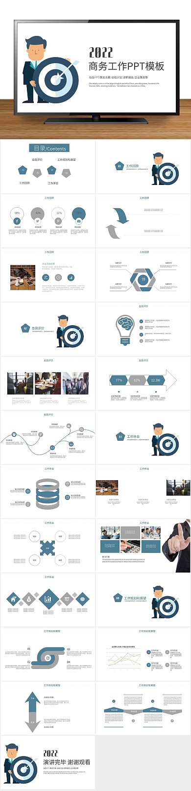 企业文化工作计划总计汇报ppt精美
