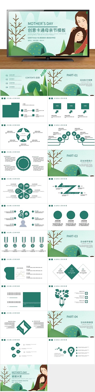 节日商务母亲节活动策划PPT
