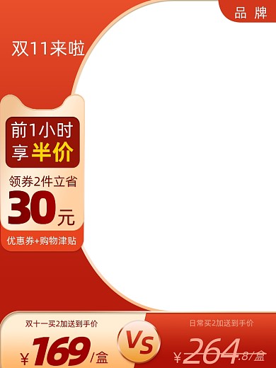 双十一电商直通车主图主标