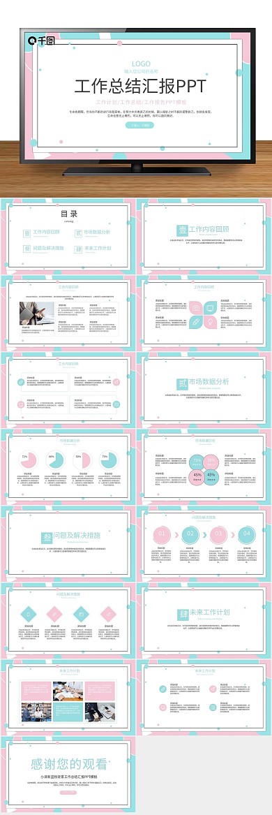 企业宣传工作总结汇报PPT
