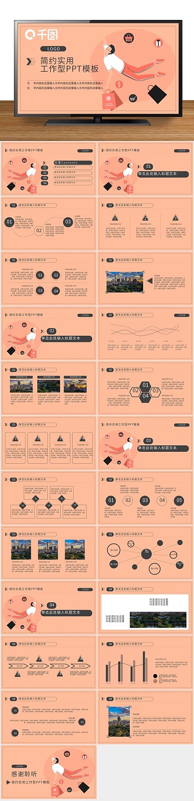 商业计划书快乐购物人物主题PPT
