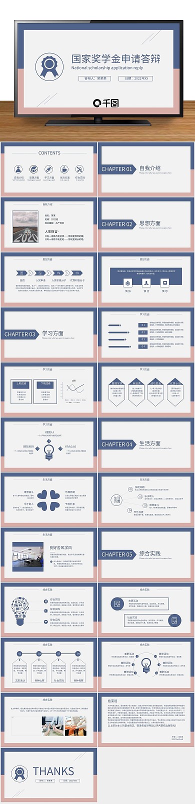 申请扁平风简约奖学金答辩PPT

