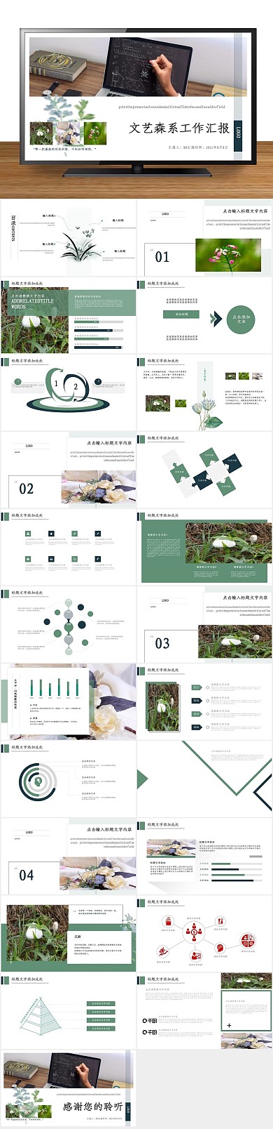 小清新汇报工作汇报通用PPT
