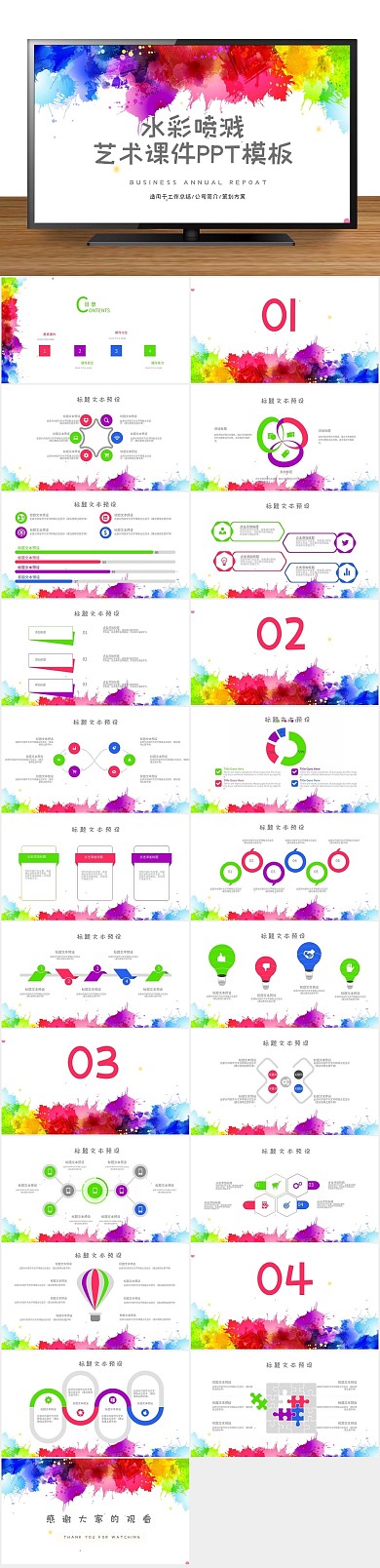 教学创意水彩喷溅艺术课件培训PPT
