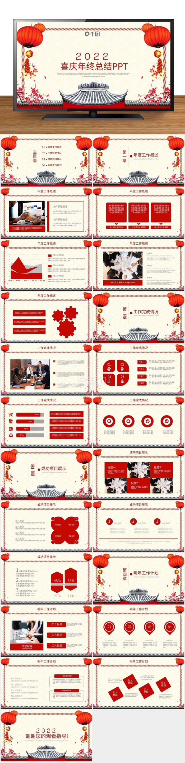紅色中國風(fēng)通用年終總結(jié)PPT下載