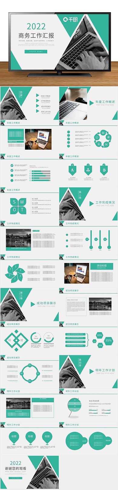 办公工作风通用工作汇报动态PPT
