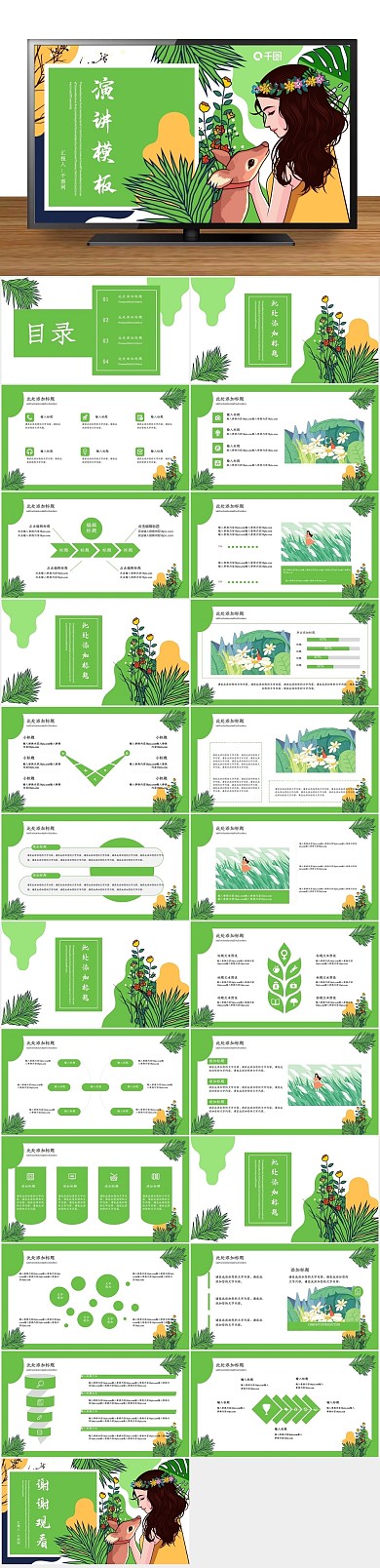 报告培训课件小清新演讲PPT

