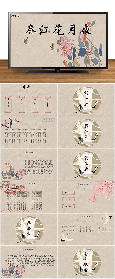 中国风水墨唯美简约ppt
