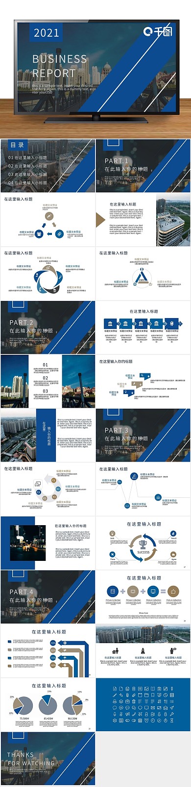 总结答辩欧美商务产品发布房地产ppt
