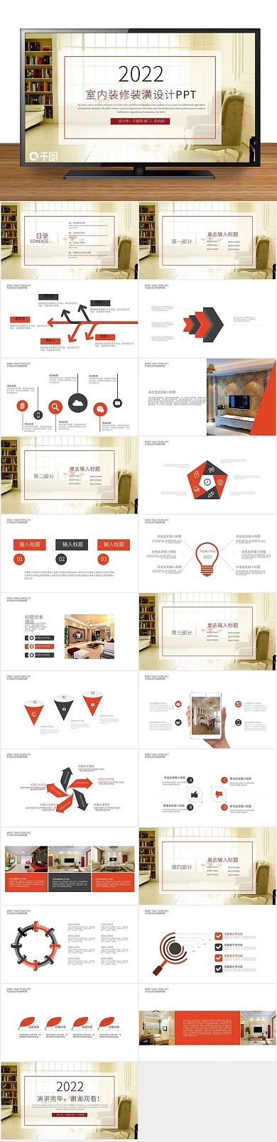 业绩计划商务简洁室内设计装修PPT
