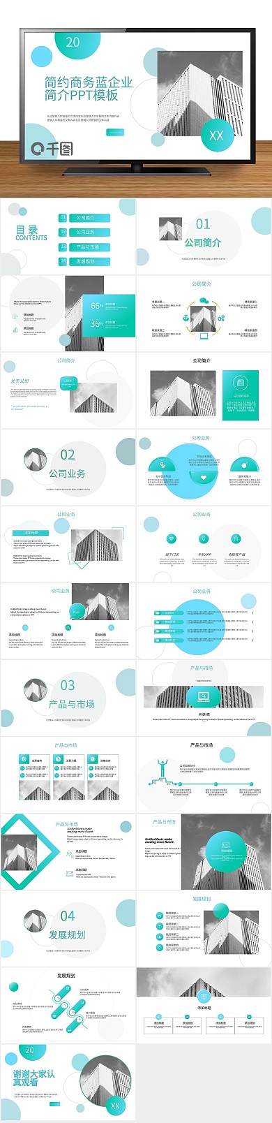 企业宣传简约商务蓝企业简介PPT
