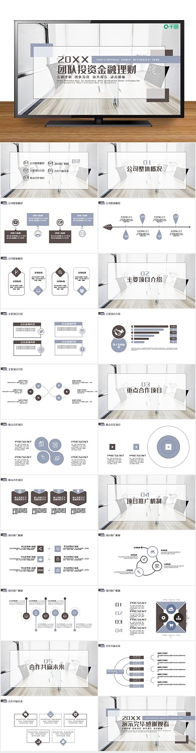 银行中国团队投资金融理财PPT
