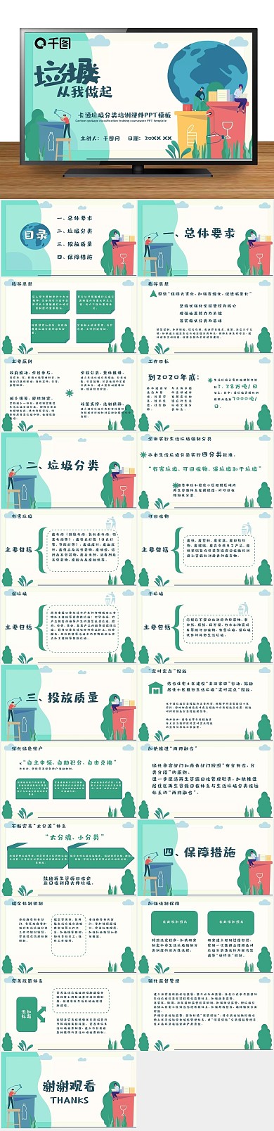 培训课件扁平风卡通垃圾分类PPT
